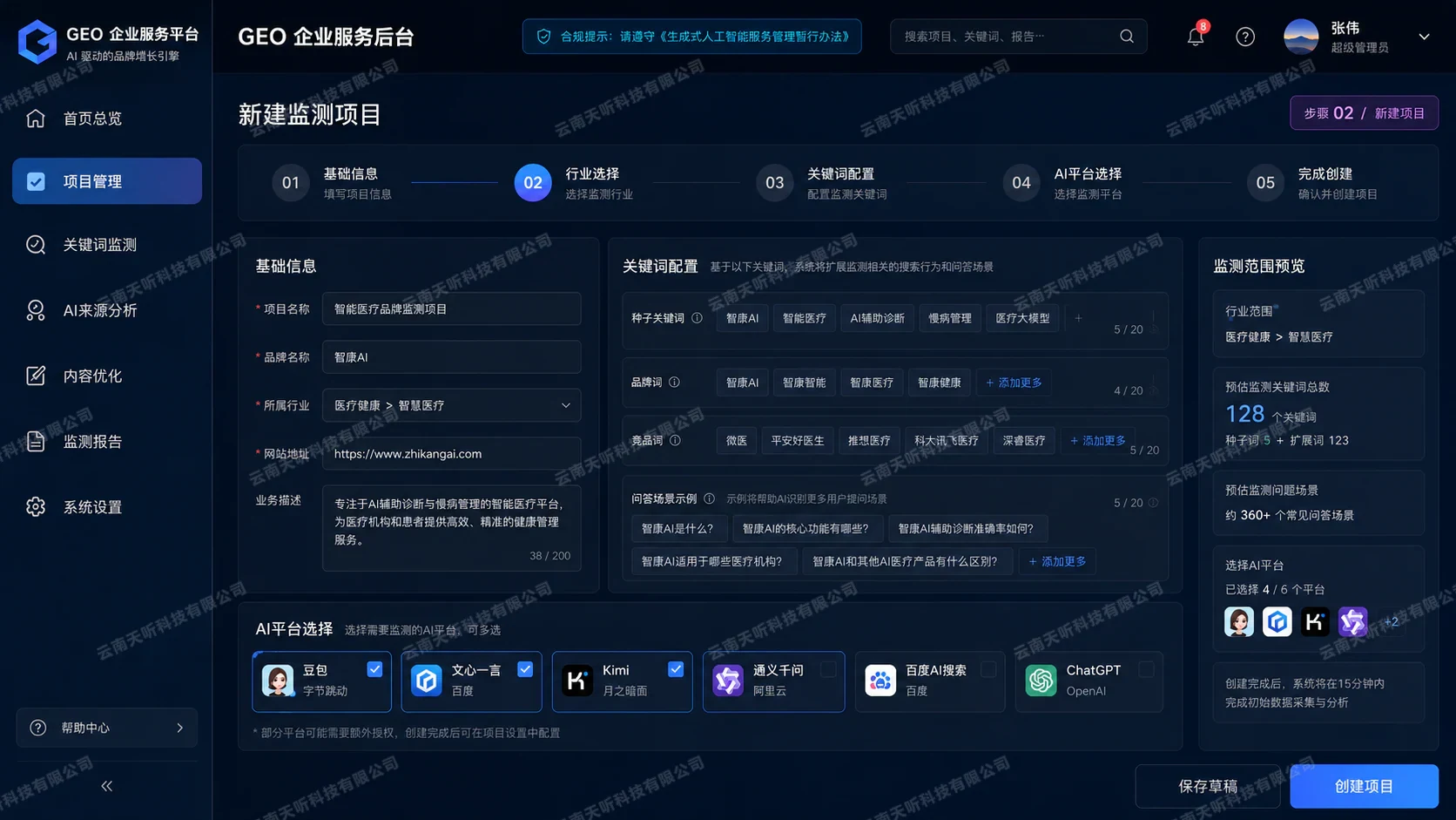 项目与问题矩阵配置。配置行业、品牌、竞品、种子关键词、问题场景和目标 AI 平台。