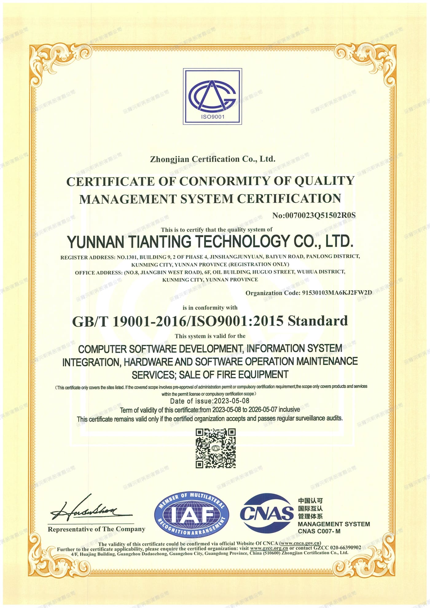 Quality management system certification GB/T 19001-2016 / ISO 9001:2015 certificate